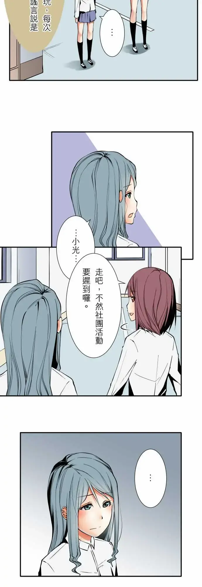 漫画《可爱兵器》No.54比赛前夕第5张图