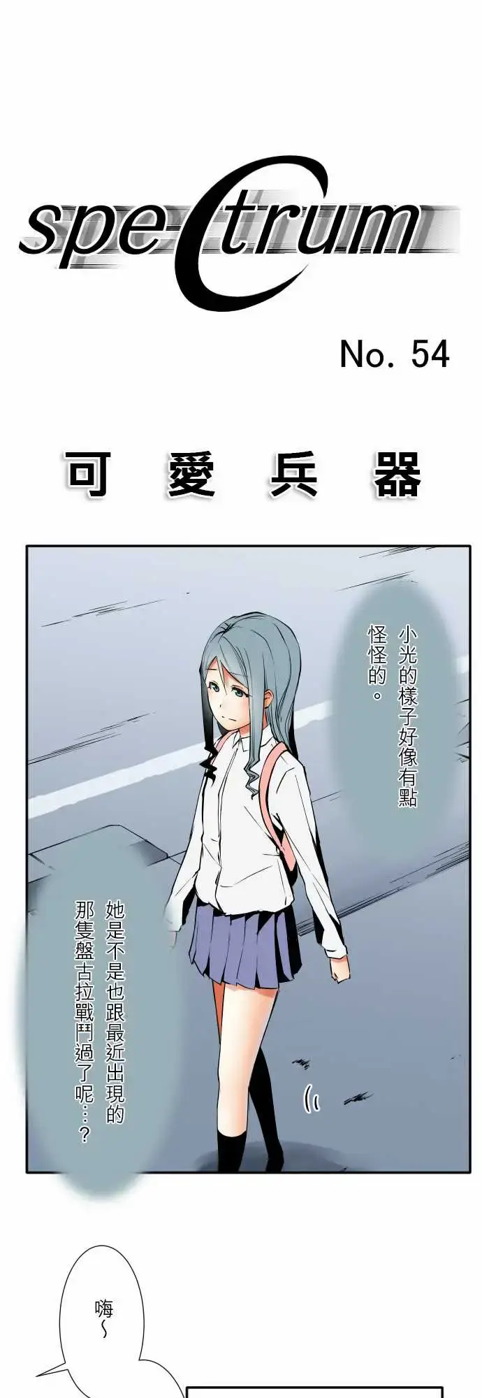漫画《可爱兵器》No.54比赛前夕第6张图
