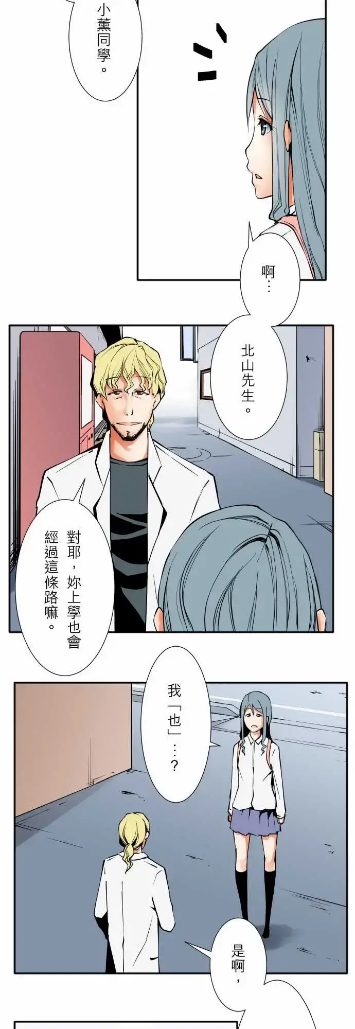 漫画《可爱兵器》No.54比赛前夕第7张图