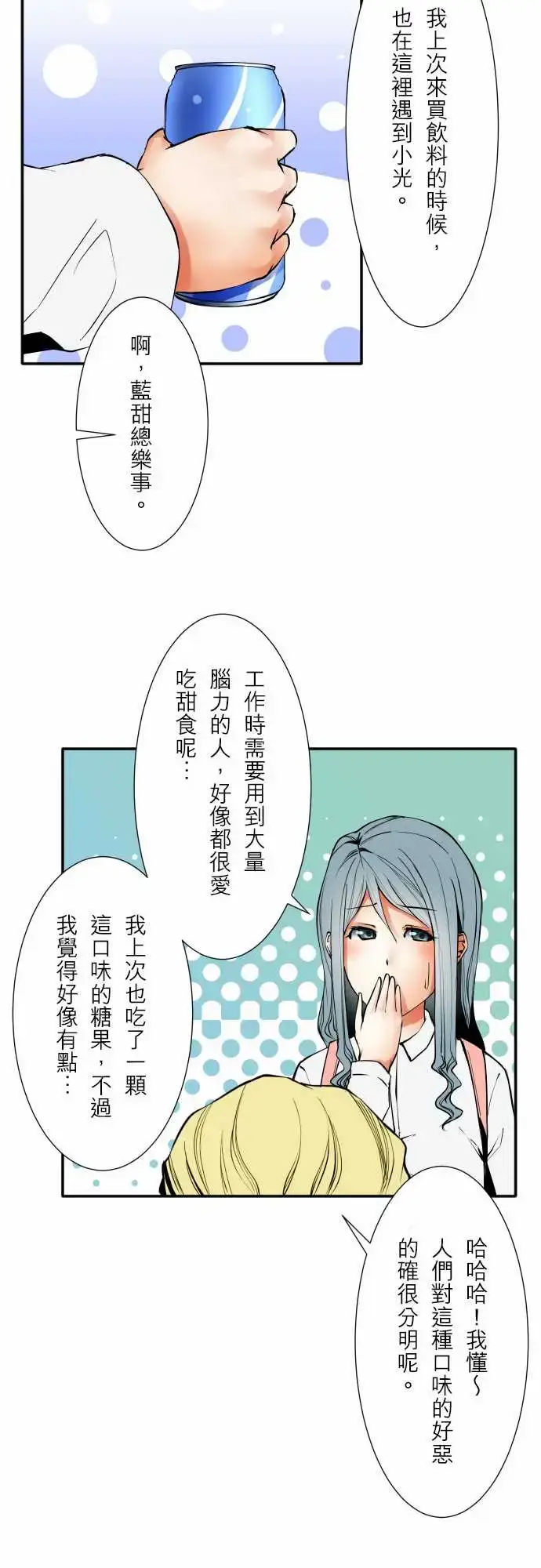 漫画《可爱兵器》No.54比赛前夕第8张图