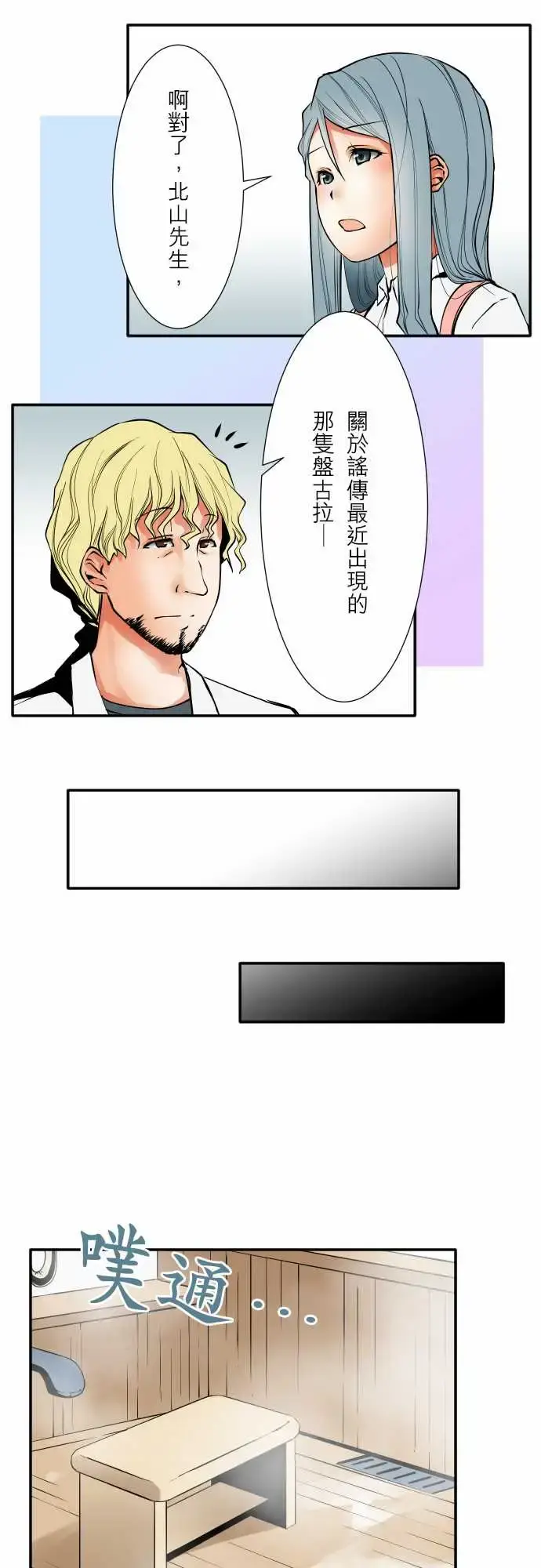 漫画《可爱兵器》No.54比赛前夕第9张图