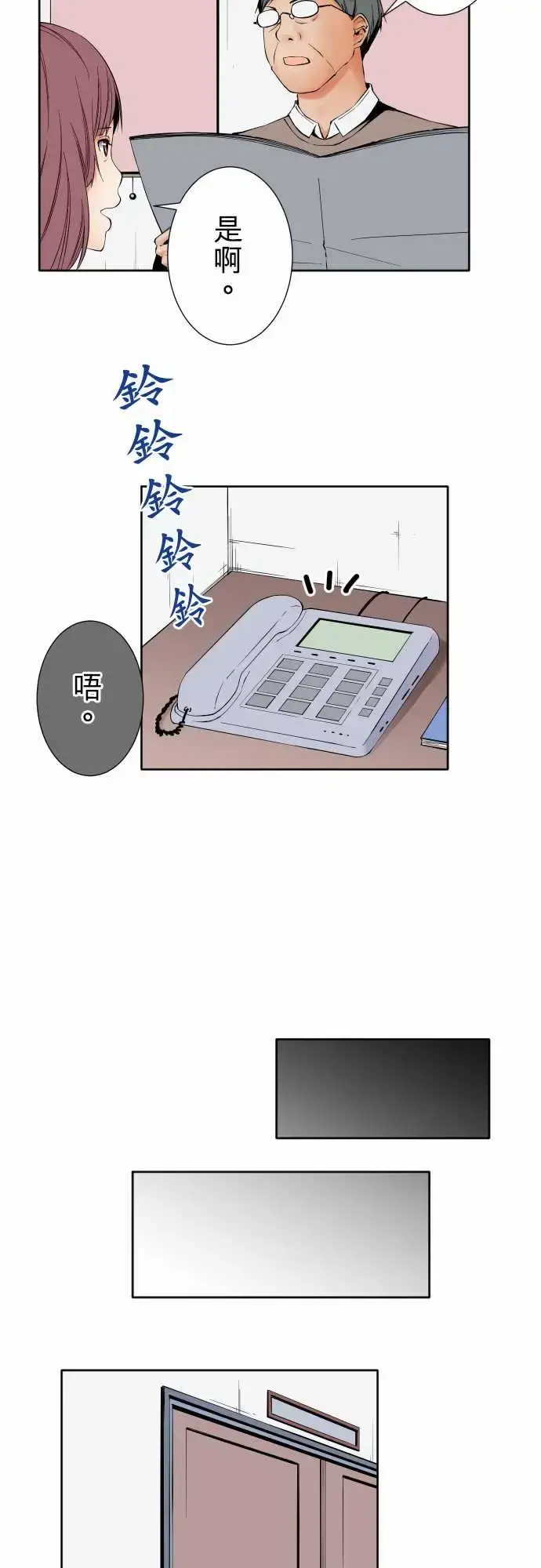 漫画《可爱兵器》No.95非我所愿第10张图
