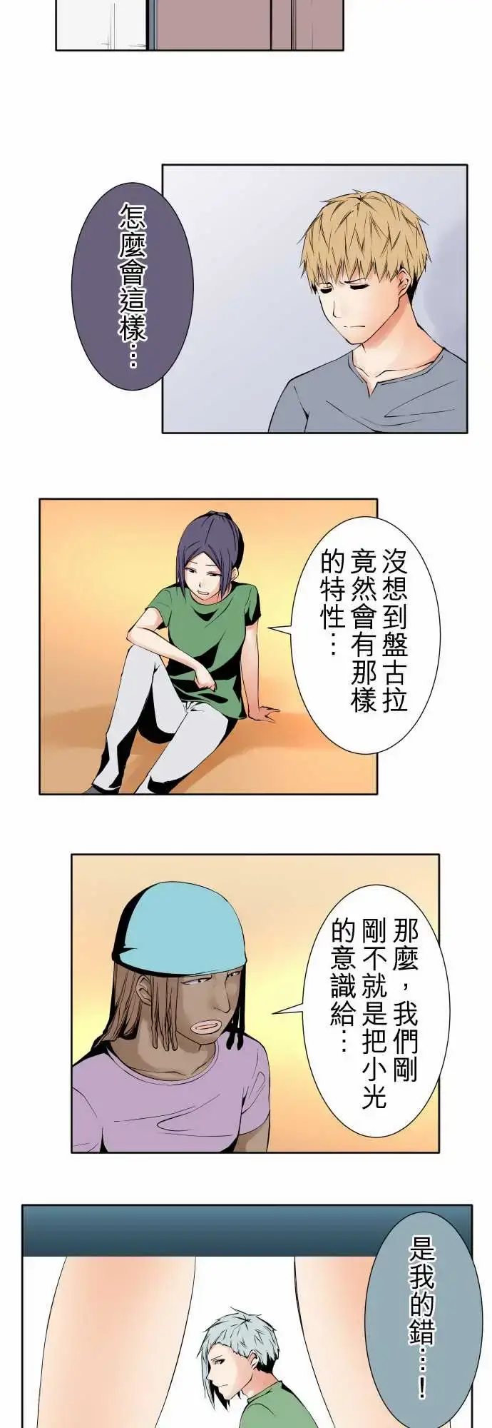 漫画《可爱兵器》No.95非我所愿第11张图
