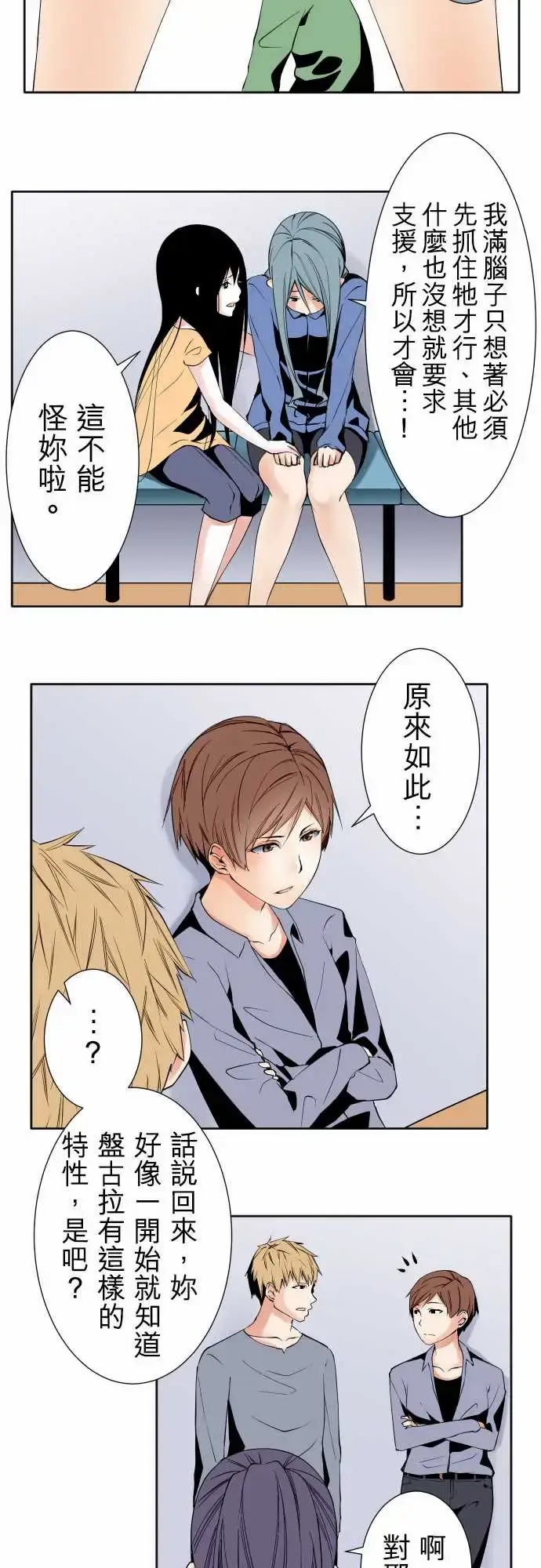 漫画《可爱兵器》No.95非我所愿第12张图