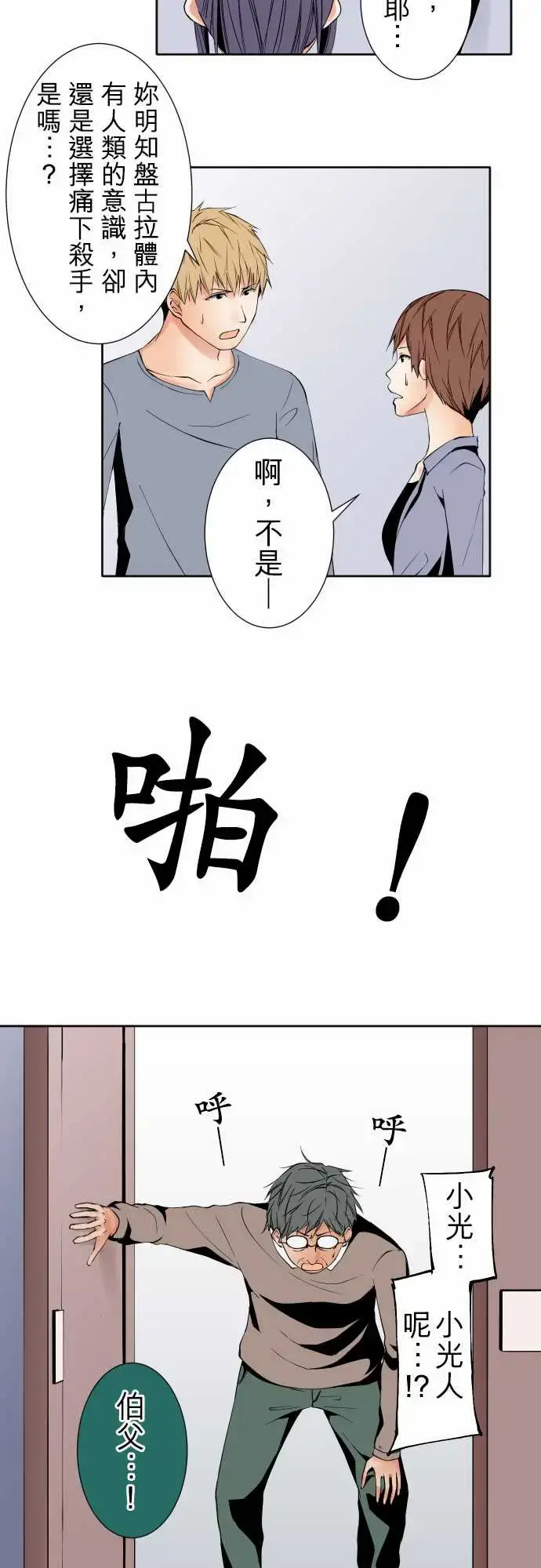 漫画《可爱兵器》No.95非我所愿第13张图