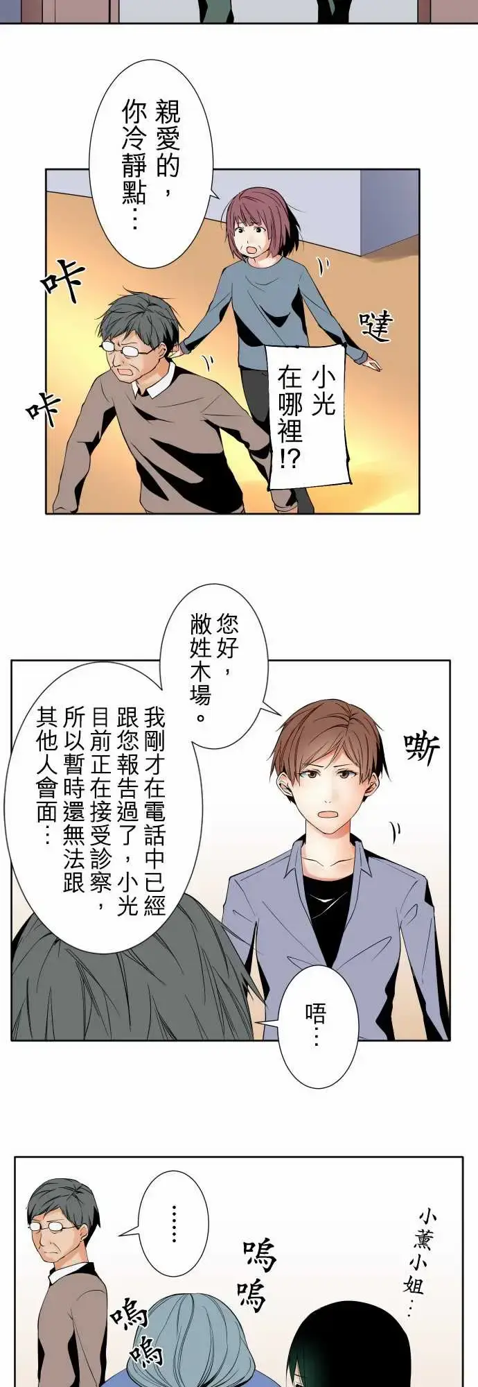 漫画《可爱兵器》No.95非我所愿第14张图