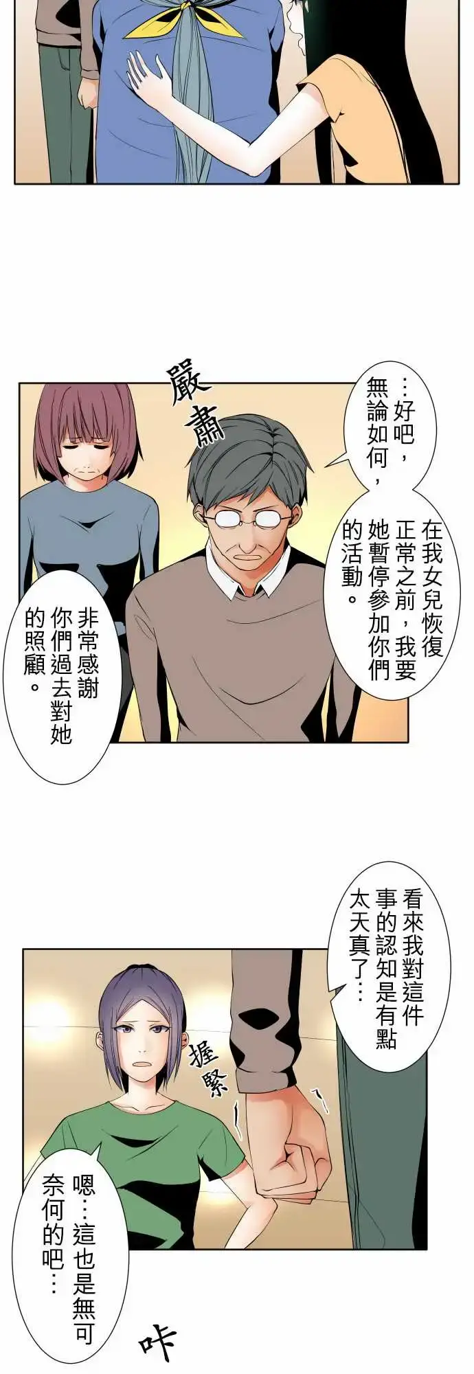 漫画《可爱兵器》No.95非我所愿第15张图