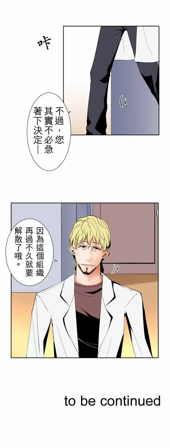 漫画《可爱兵器》No.95非我所愿第16张图
