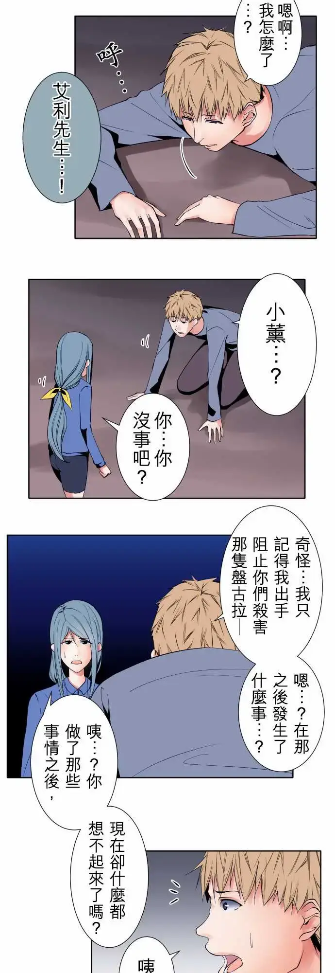 漫画《可爱兵器》No.95非我所愿第2张图