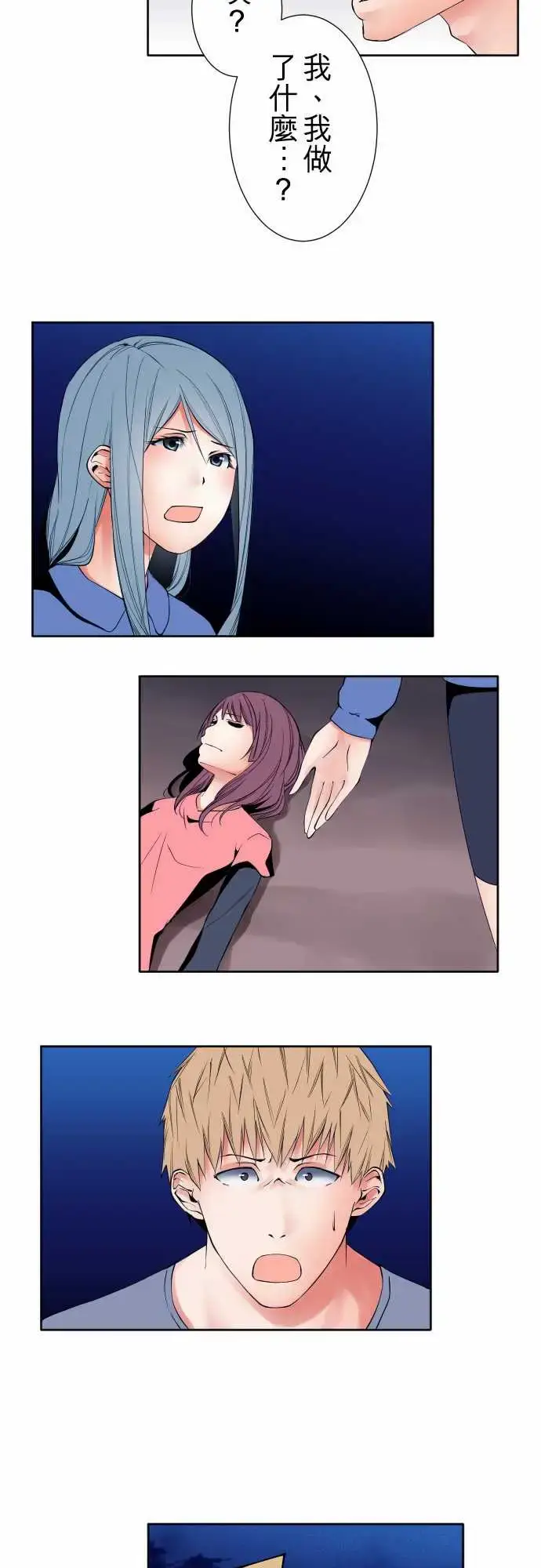 漫画《可爱兵器》No.95非我所愿第3张图