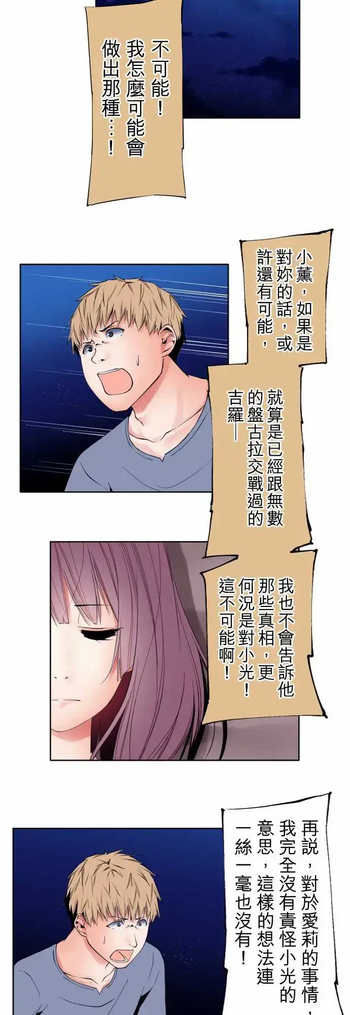 漫画《可爱兵器》No.95非我所愿第4张图