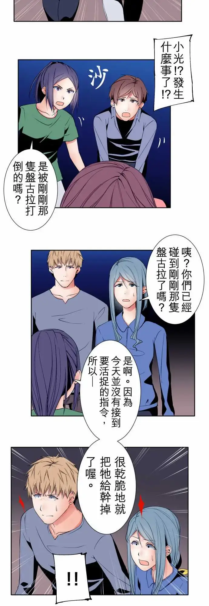 漫画《可爱兵器》No.95非我所愿第6张图
