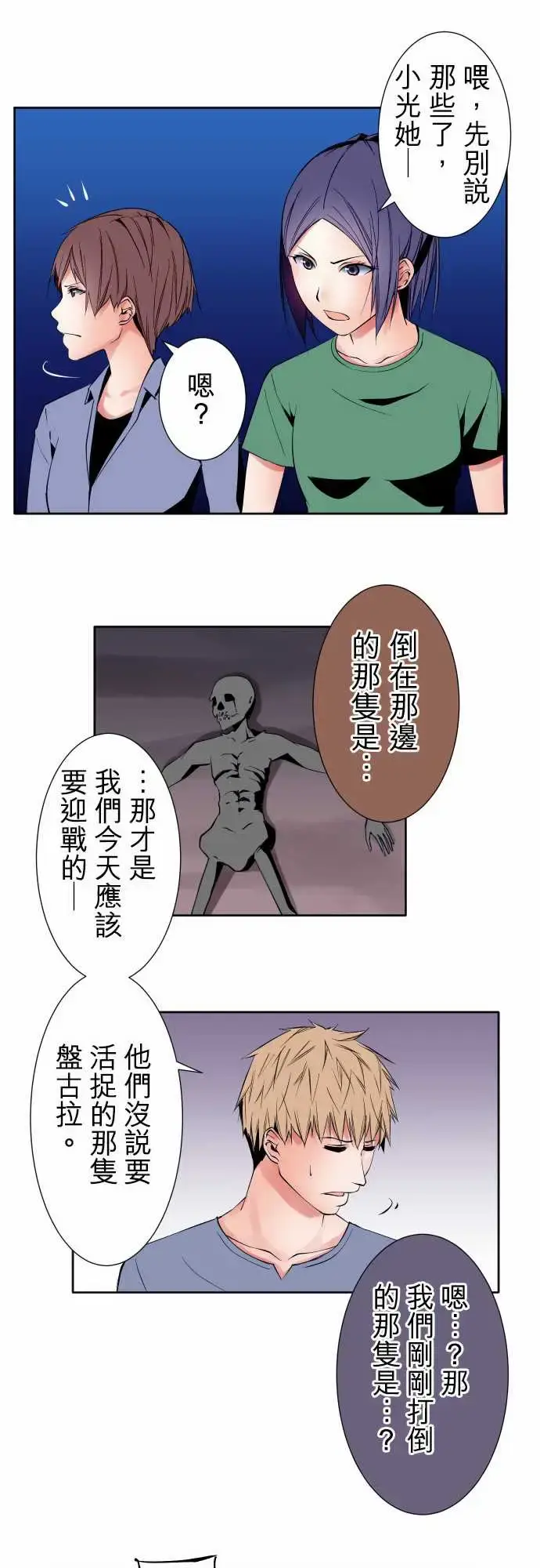 漫画《可爱兵器》No.95非我所愿第7张图