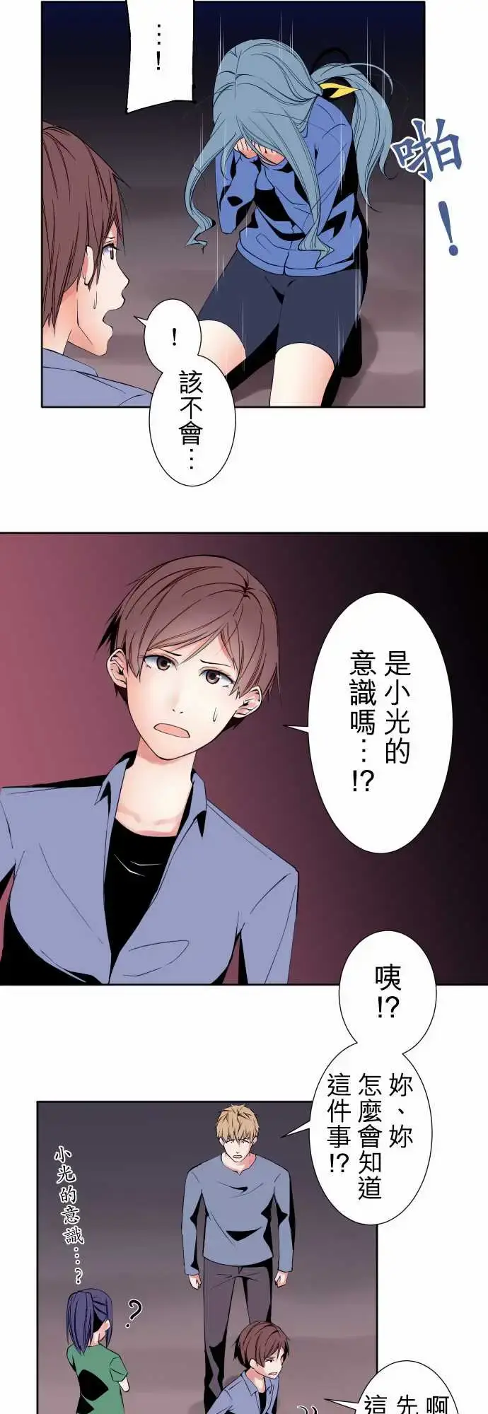 漫画《可爱兵器》No.95非我所愿第8张图