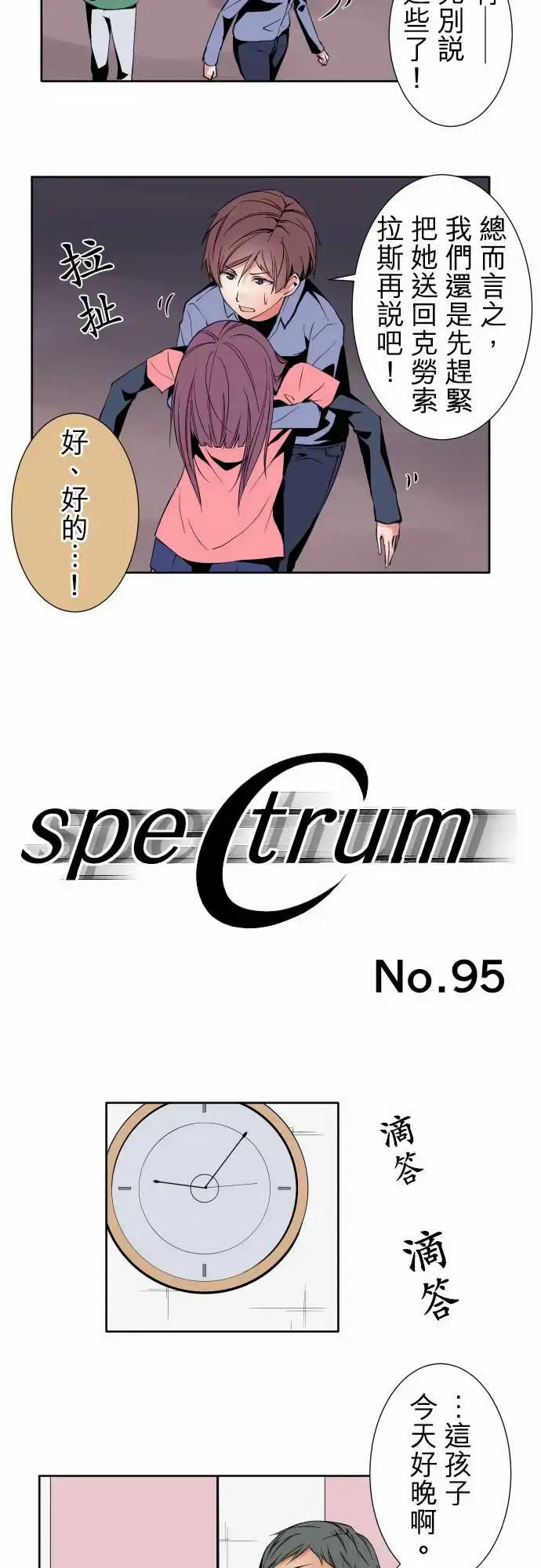 漫画《可爱兵器》No.95非我所愿第9张图