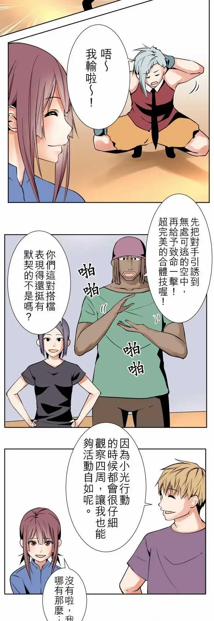 漫画《可爱兵器》No.80进展？第12张图