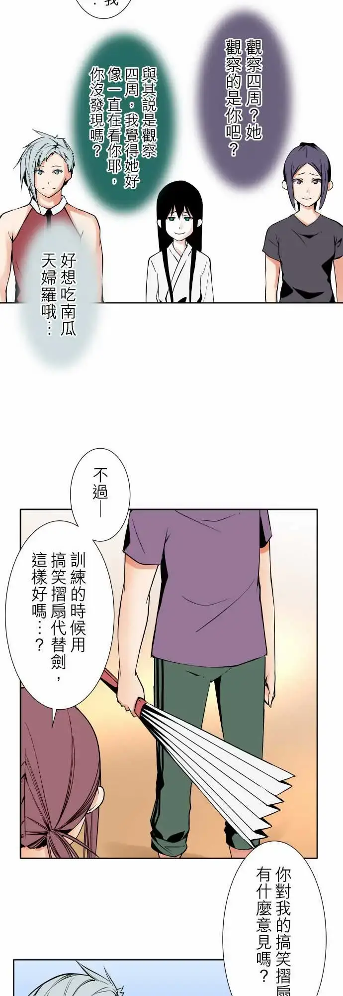 漫画《可爱兵器》No.80进展？第13张图