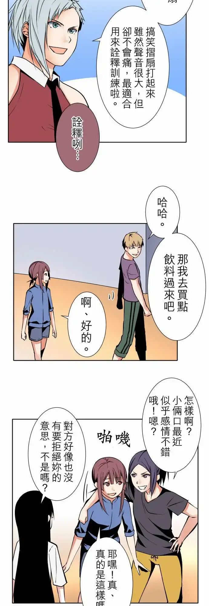 漫画《可爱兵器》No.80进展？第14张图