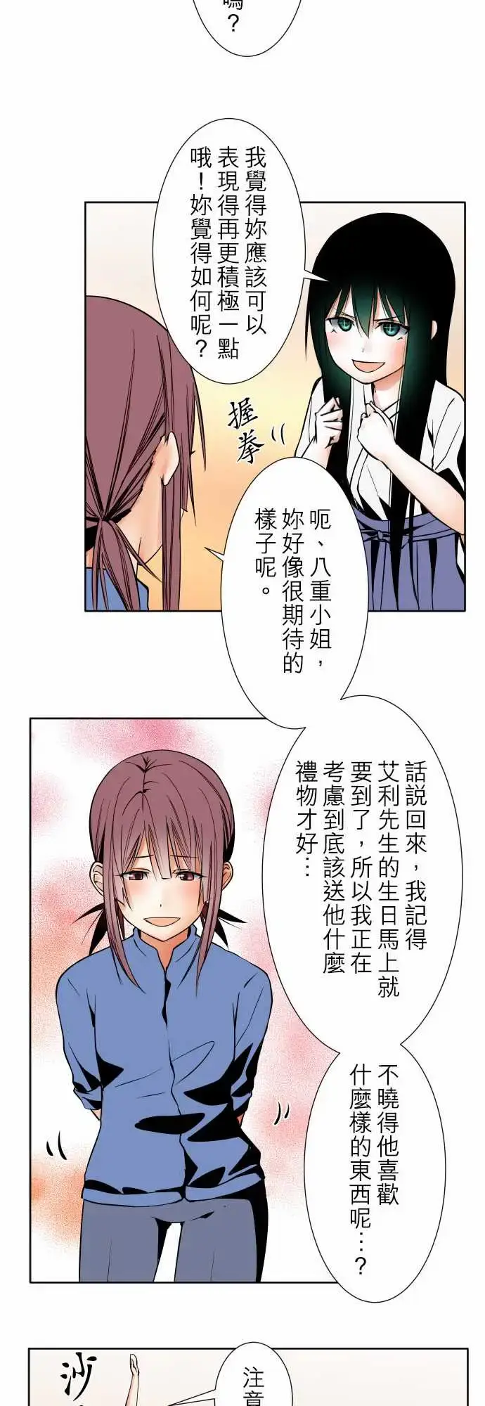 漫画《可爱兵器》No.80进展？第15张图