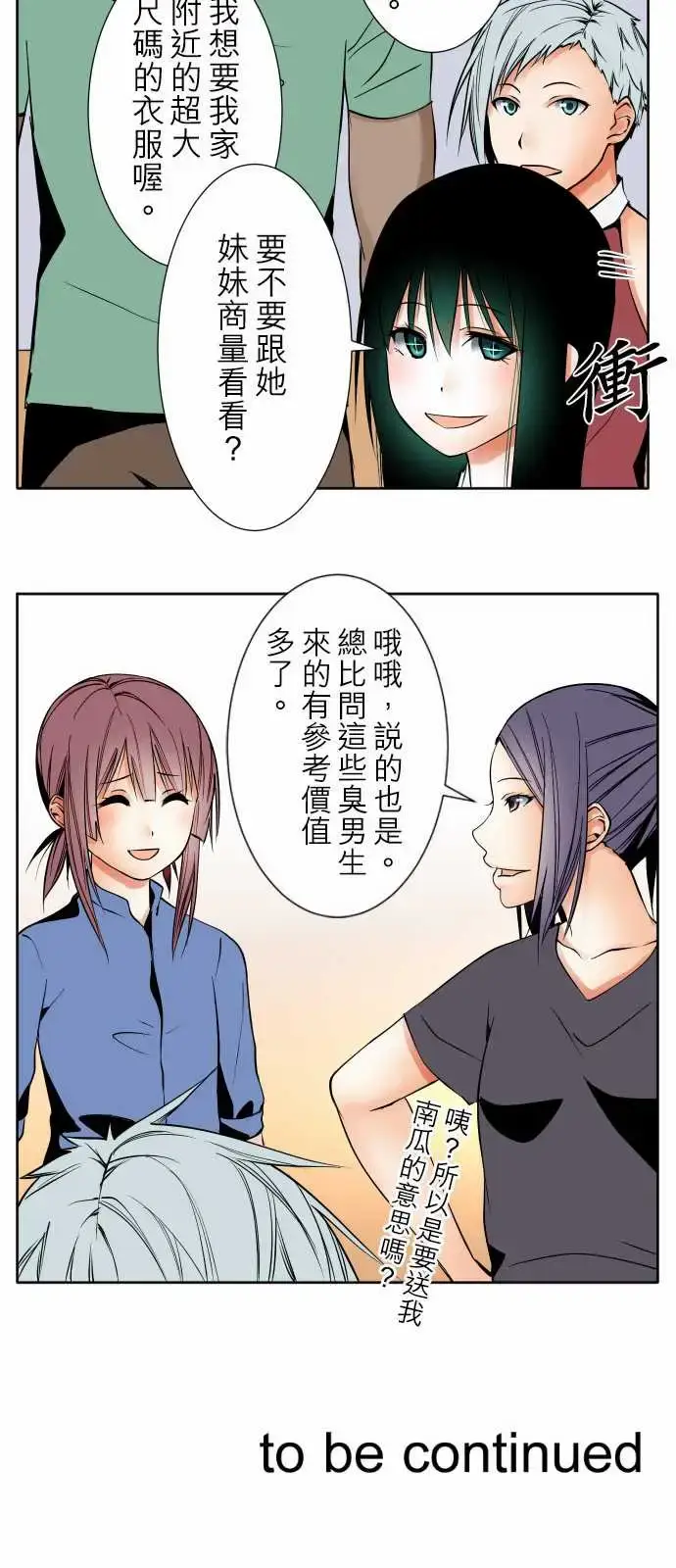 漫画《可爱兵器》No.80进展？第17张图