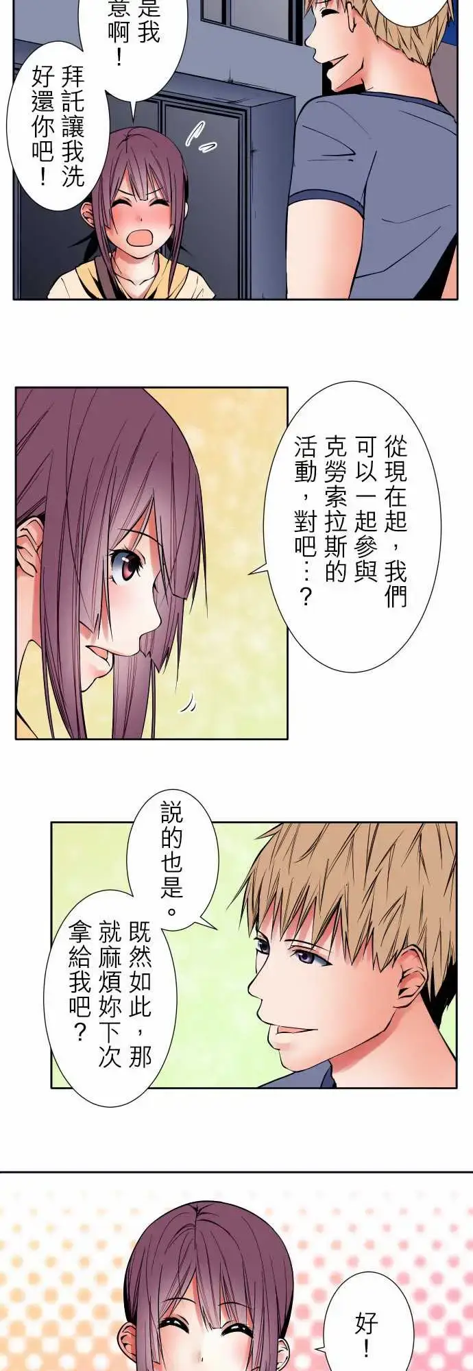 漫画《可爱兵器》No.80进展？第2张图