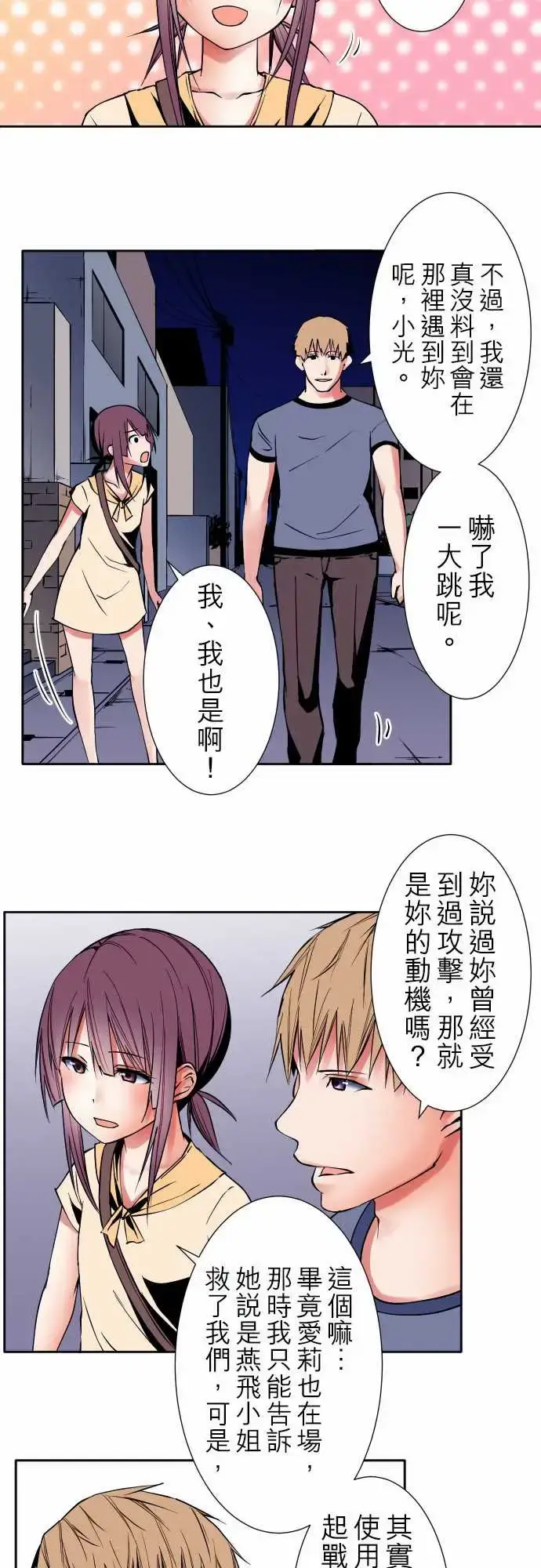 漫画《可爱兵器》No.80进展？第3张图