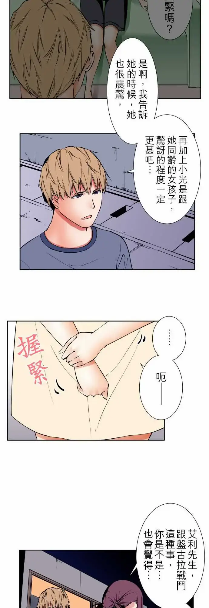 漫画《可爱兵器》No.80进展？第5张图