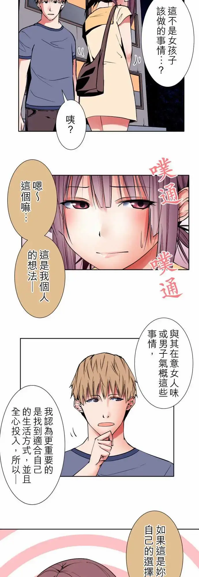 漫画《可爱兵器》No.80进展？第6张图