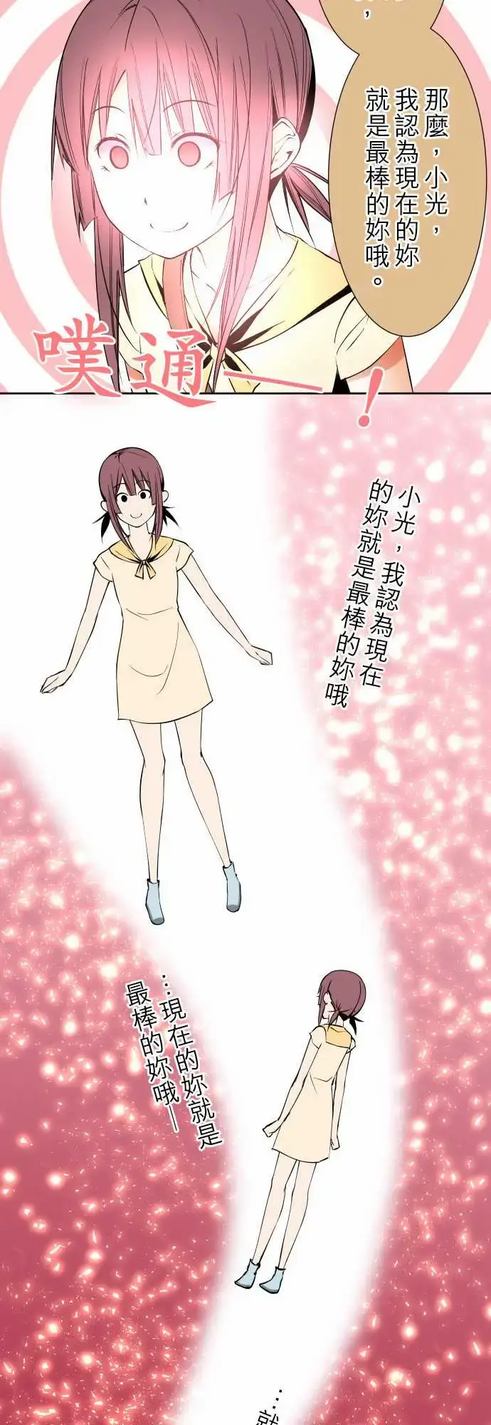 漫画《可爱兵器》No.80进展？第7张图