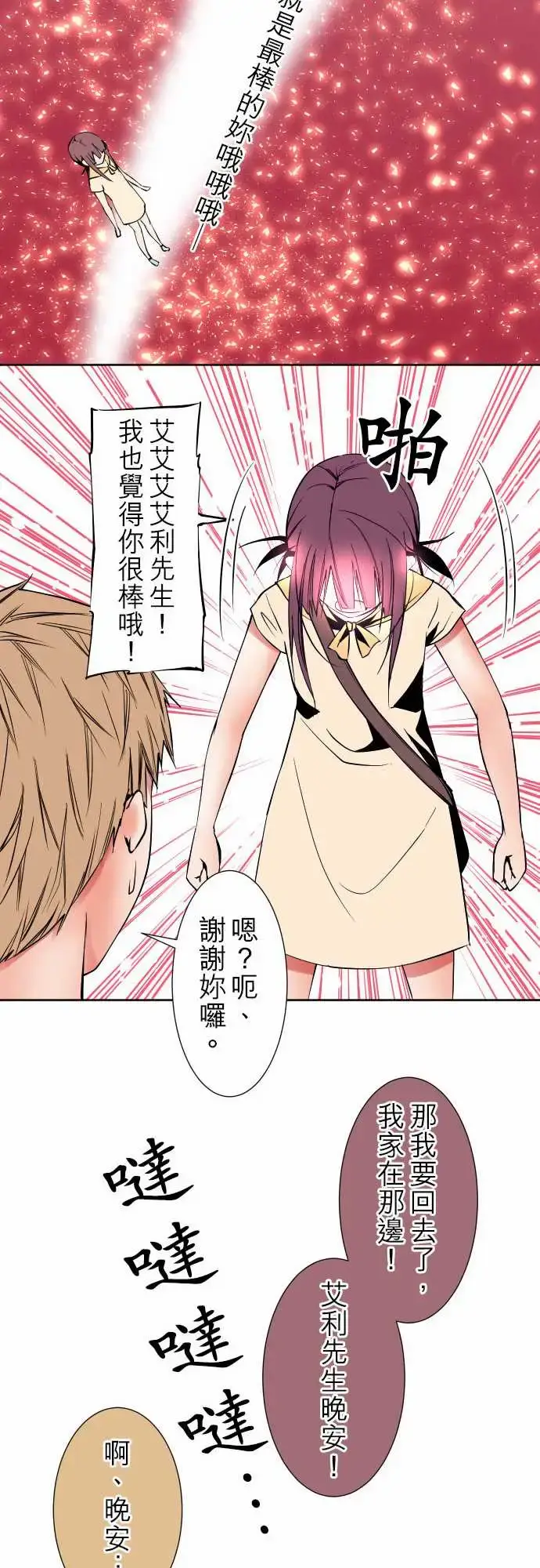 漫画《可爱兵器》No.80进展？第8张图