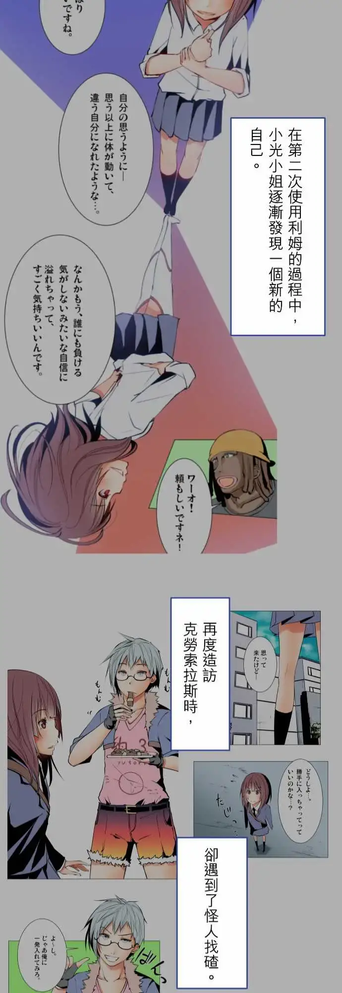 漫画《可爱兵器》No.1～74某摩第21张图