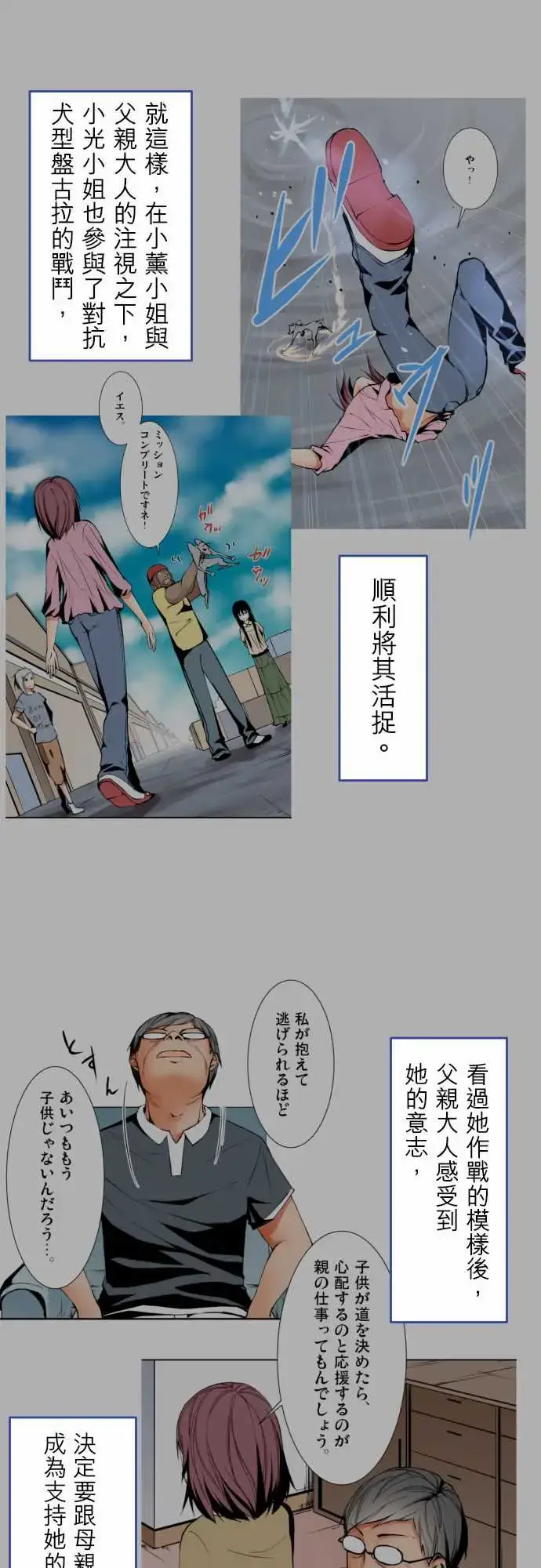 漫画《可爱兵器》No.1～74某摩第29张图
