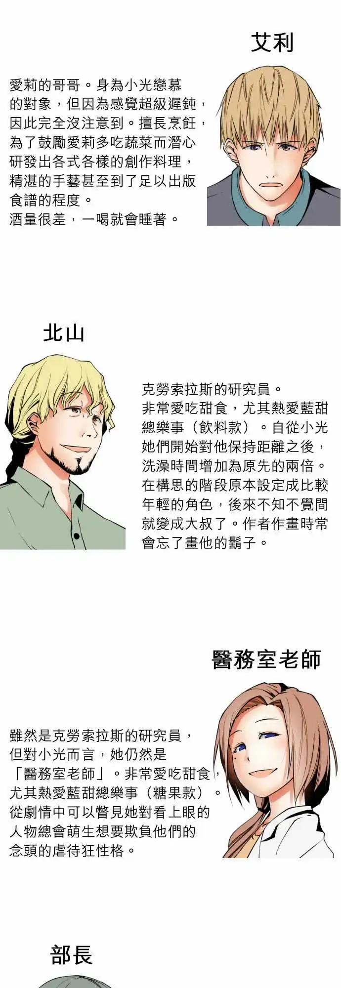 漫画《可爱兵器》No.1～74某摩第5张图