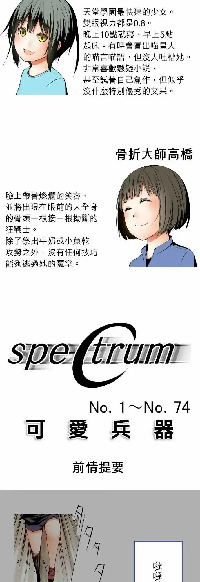漫画《可爱兵器》No.1～74某摩第6张图