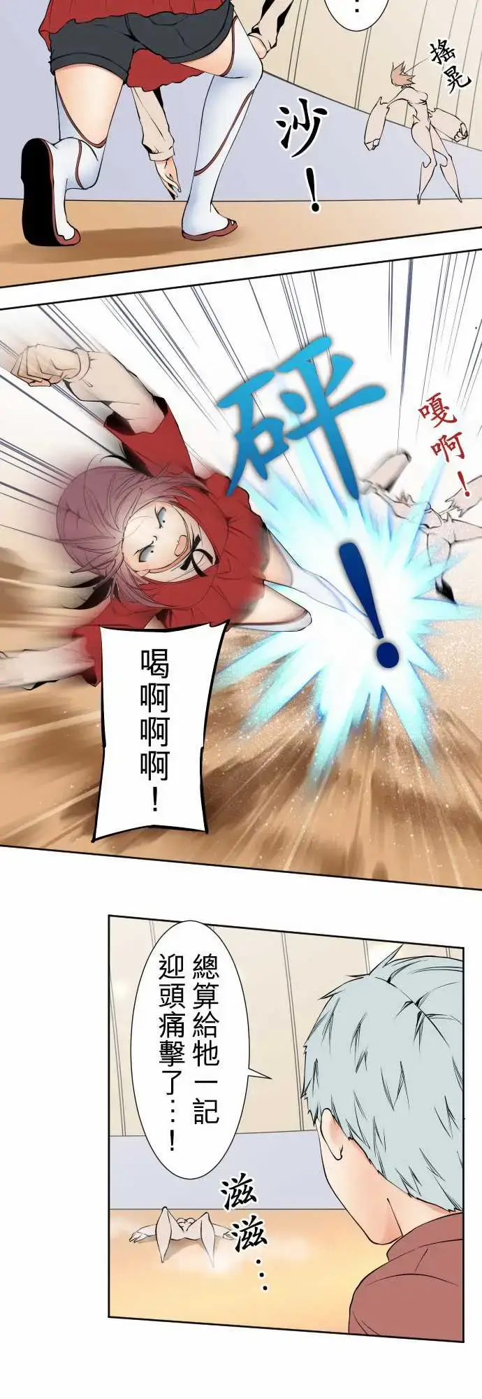 漫画《可爱兵器》No.111悲伤的第15张图