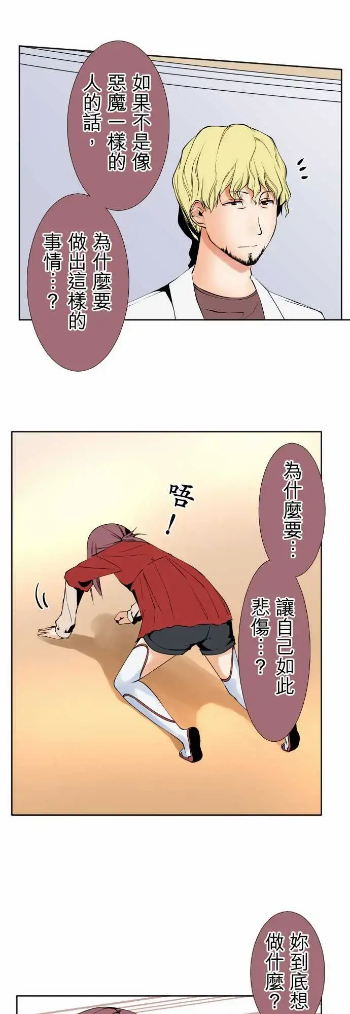 漫画《可爱兵器》No.111悲伤的第16张图