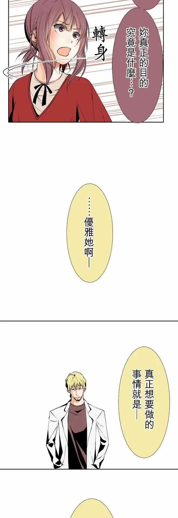 漫画《可爱兵器》No.111悲伤的第17张图