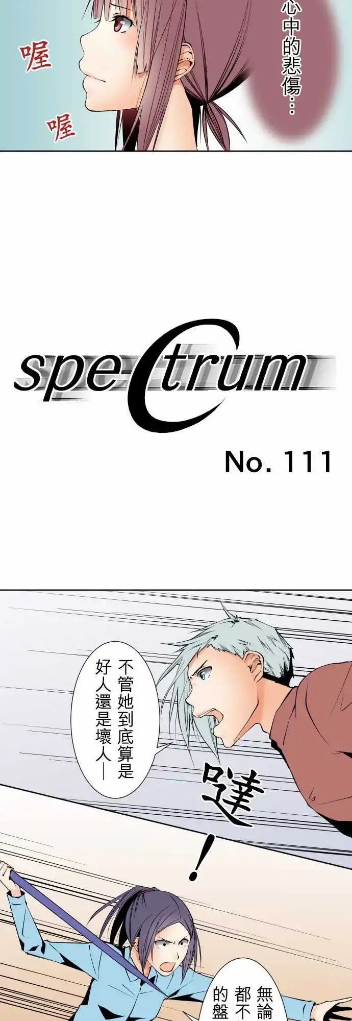 漫画《可爱兵器》No.111悲伤的第2张图