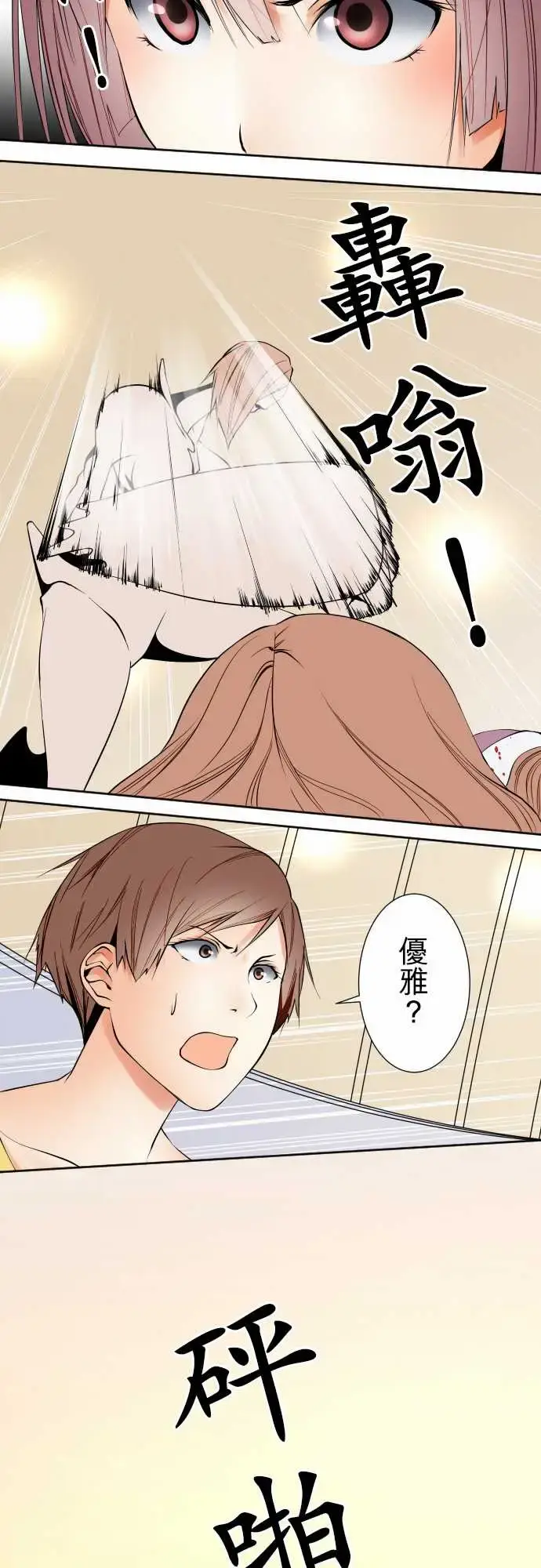 漫画《可爱兵器》No.111悲伤的第4张图