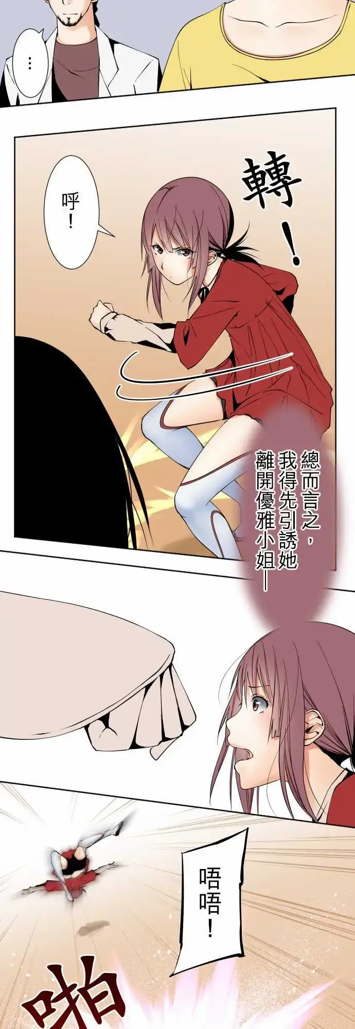 漫画《可爱兵器》No.111悲伤的第7张图