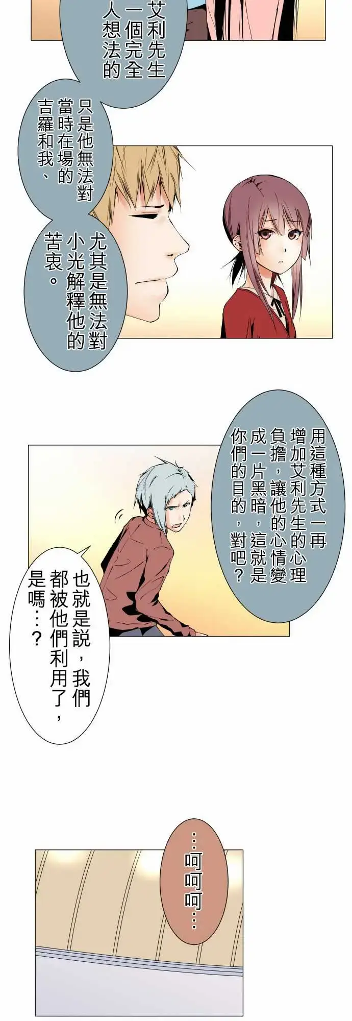 漫画《可爱兵器》No.102目标第11张图