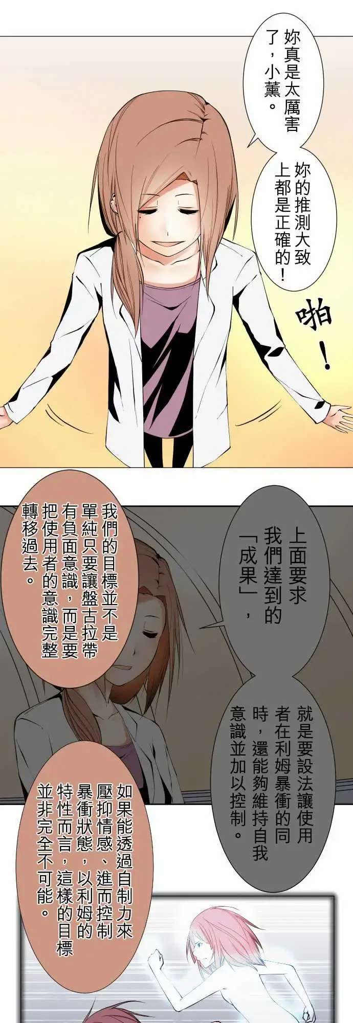 漫画《可爱兵器》No.102目标第12张图