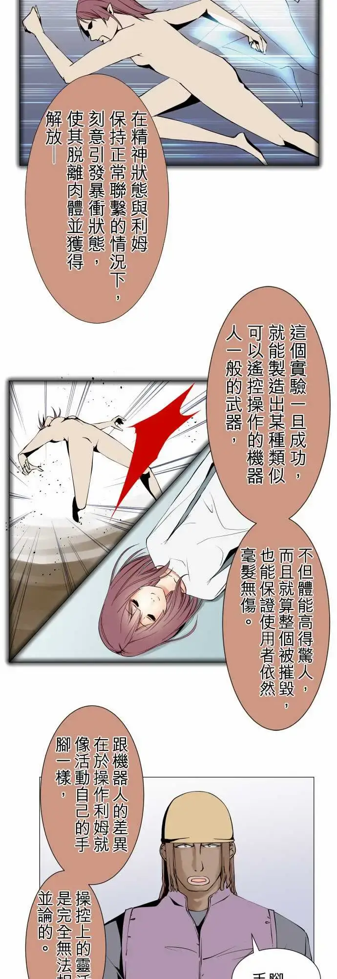 漫画《可爱兵器》No.102目标第13张图