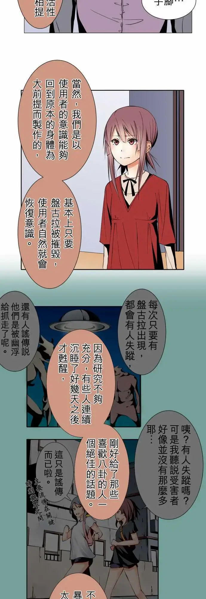 漫画《可爱兵器》No.102目标第14张图