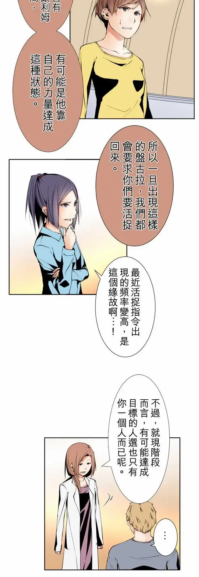 漫画《可爱兵器》No.102目标第16张图