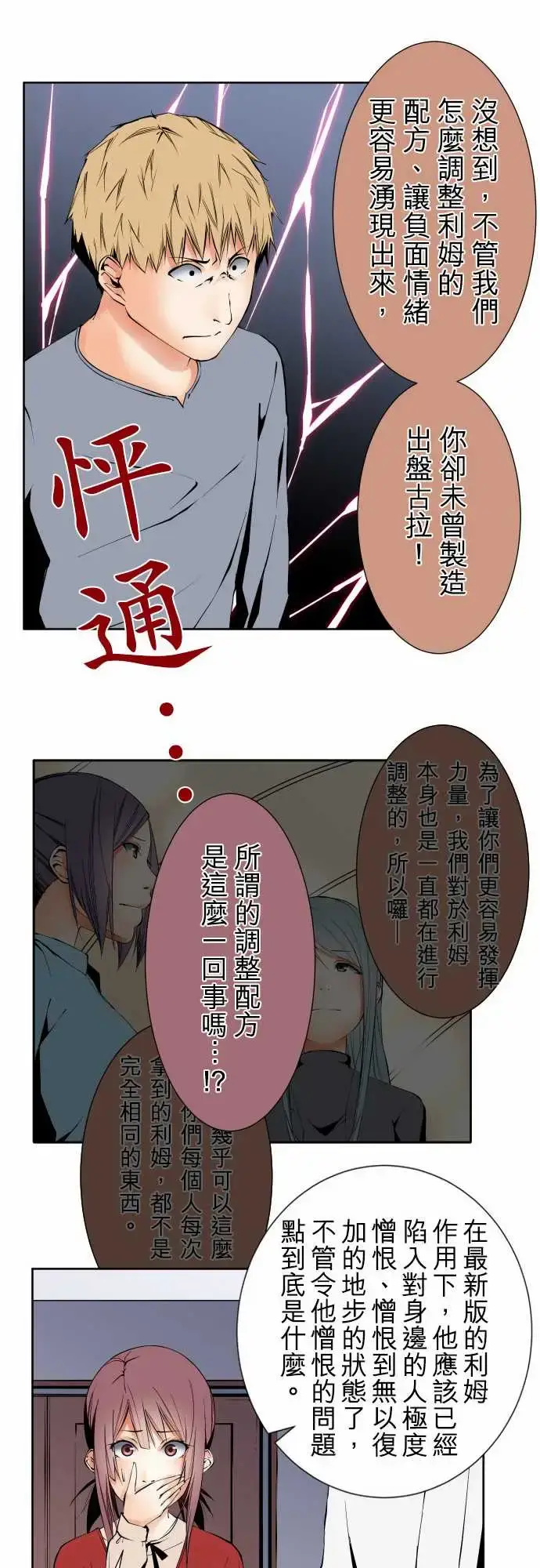漫画《可爱兵器》No.102目标第17张图