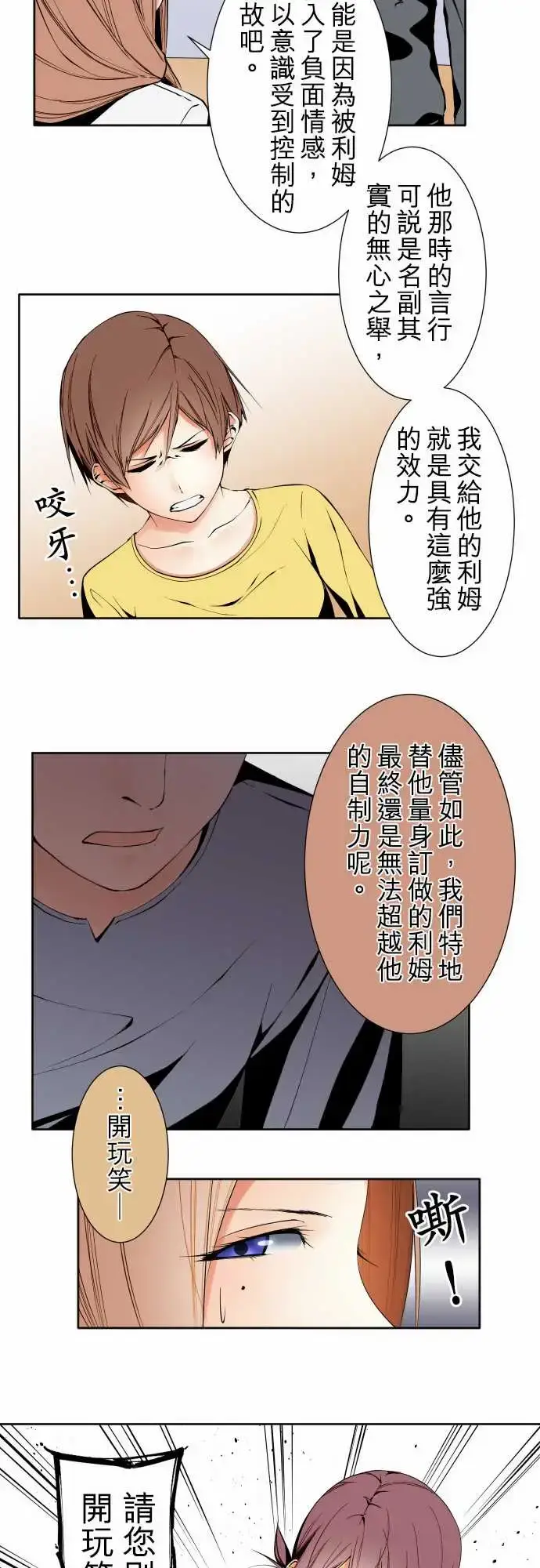 漫画《可爱兵器》No.102目标第19张图