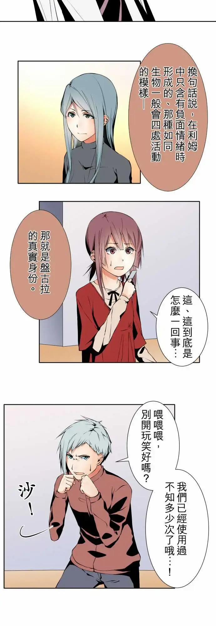 漫画《可爱兵器》No.102目标第2张图