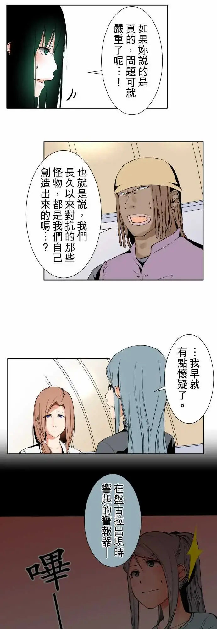 漫画《可爱兵器》No.102目标第3张图