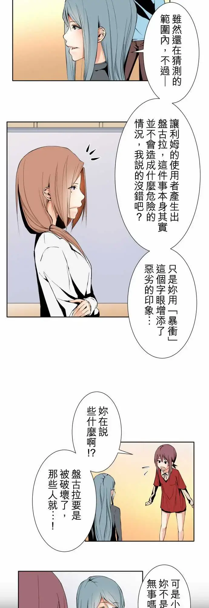 漫画《可爱兵器》No.102目标第5张图